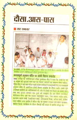 Astrologer Pandit Purshotam Gaur Temple Water Harvesting at Jaipur in India